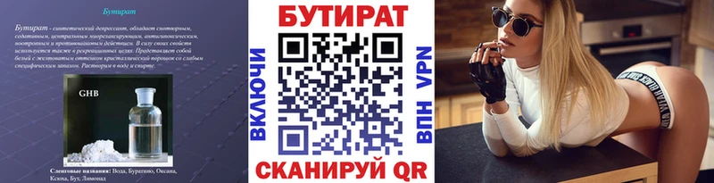 Бутират 1.4BDO  Орёл 